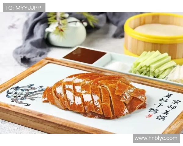品味北京鸭的独特魅力与传统制作工艺的完美结合 品味北京鸭的独特魅力与传统制作工艺的完美结合