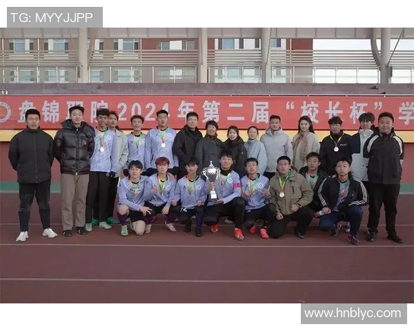 盘锦职业技术学院足球比赛精彩直播全程回顾与精彩瞬间分享