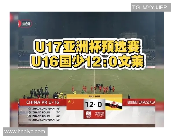 尼日利亚U17足球比赛直播精彩回顾与赛程分析全方位解读