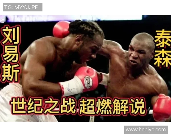 泰森与刘易斯的世纪对决拳坛传奇的巅峰之战与历史意义解析