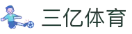 三亿(集团)体育科技有限公司官网